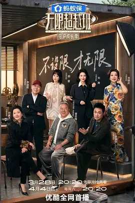 回声合唱团综艺海报
